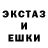 Экстази ешки TaraSnek